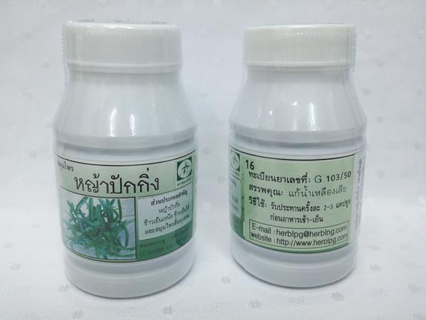 แคปซูลสมุนไพร หญ้าปักกิ่ง, เหล่งจือเช่า, หญ้าเทวดา บรรจุ 100 แคปซูล