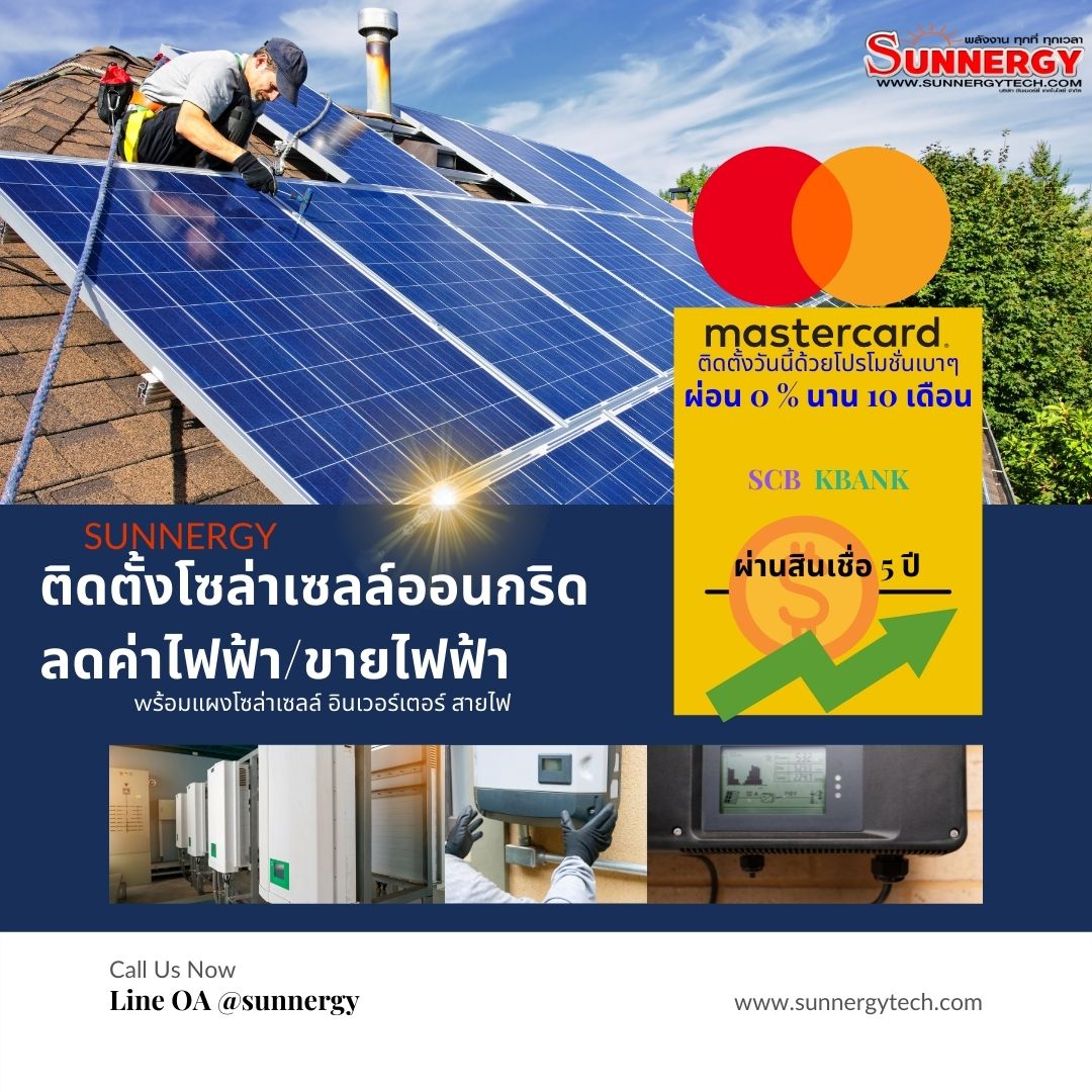 ติดตั้งโซล่าเซลล์