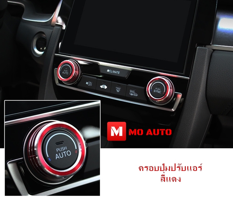 ครอบปุ่มปรับแอร์ CIVIC FC/FK