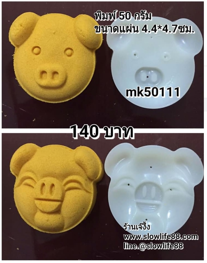 MK50111 พิมพ์ขนมไหว้พระจันทร์ บัวหิมะ ขนาด 50 กรัม