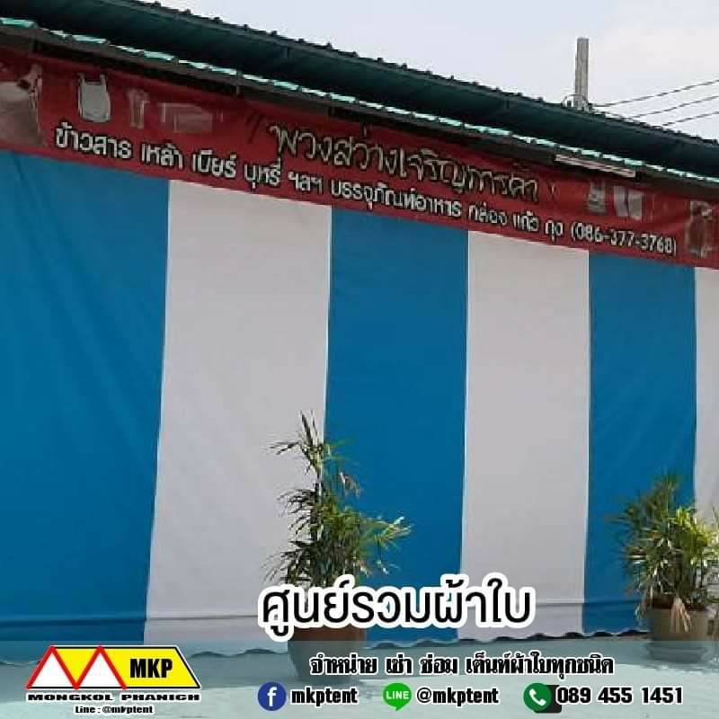 MKP TenT ผ้าใบชักรอก ขนาด กว้าง 1.5m สูง 1.5m (ไม่รวมเสาค้ำ) ผ้าใบกันสาด ผ้าใบกันฝน ผ้าใบม้วนกันฝน ผ้าใบม้วนกันแดด มีทุกสี ขาว แดง ดำ ชมพู น้ำเงิน ฟ้า เขียว ม่วง ครีม น้ำตาล 1.5m x 1.5m