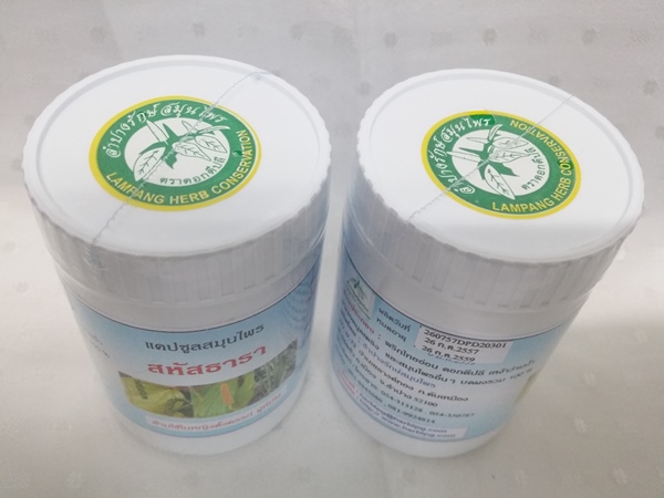 แคปซูลสมุนไพร "สหัสธารา" บรรจุขวดๆ ละ 120 แคปซูล