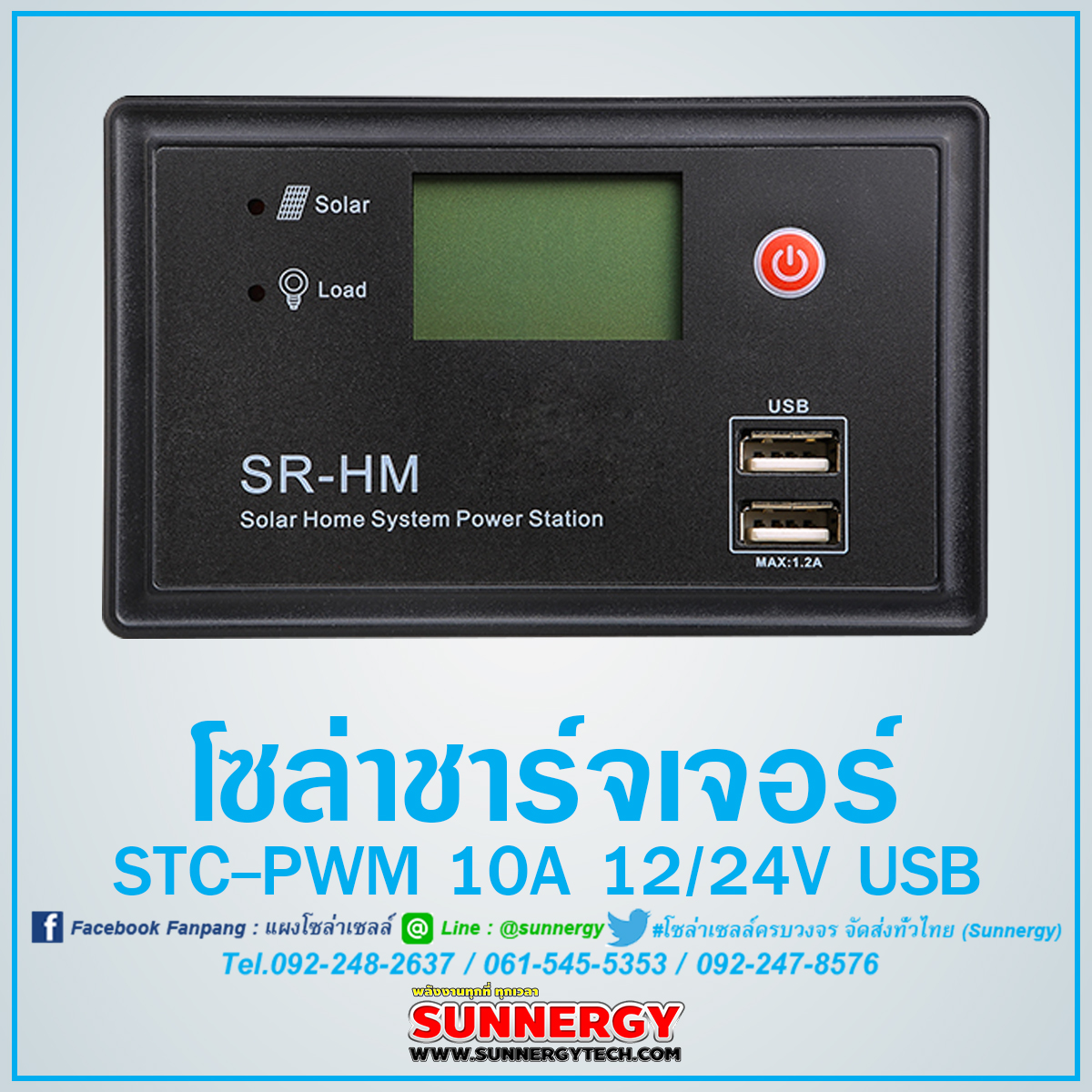 ชาร์เจอร์ STC-PWM 10A 12/24V USB (รับประกัน 1 ปี)