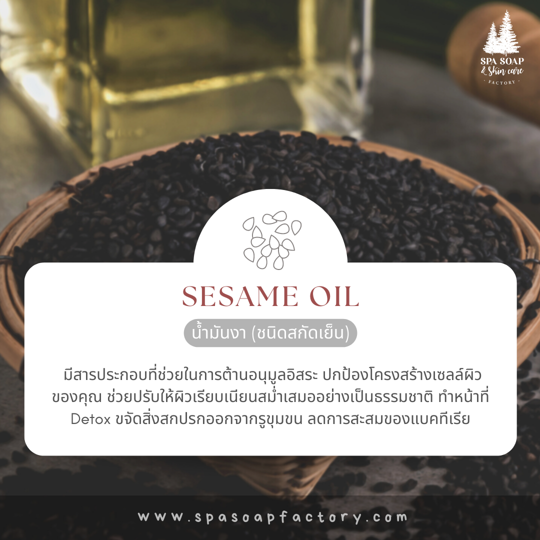 น้ำมันงา Sesame Oil - สบู่น้ำมัน Oil Soap น้ำมันงา Sesame Oil - สบู่น้ำมัน Oil Soap