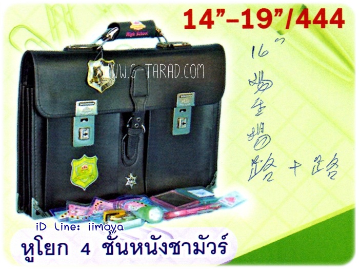 กระเป๋านักเรียน HighSchool หนังชาร์มัวร์ หูโยก 4 ชั้น