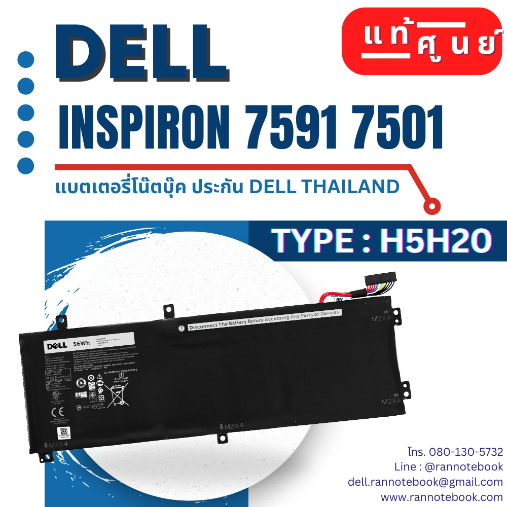 แบตเตอรี่ Dell Inspiron 7591 7501 แท้ศูนย์ ส่งด่วน!