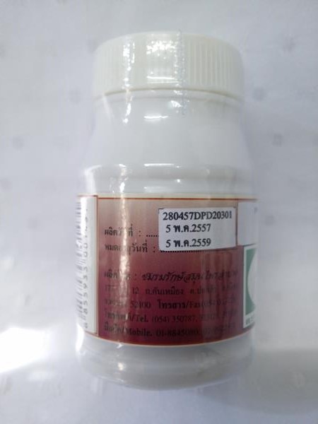 ยาแคปซูลสมุนไพร "บำรุงร่างกาย (อายุวัฒนะ)" บรรจุขวดๆ ละ 50 แคปซูล