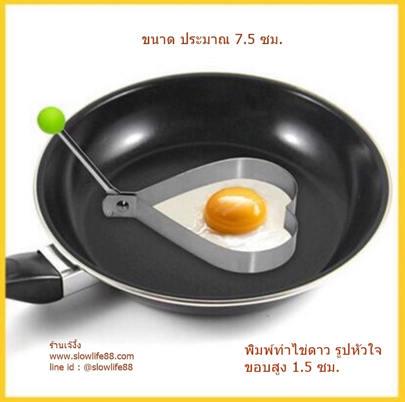 พิมพ์ทำไข่ดาว แพนเค้ก รูปหัวใจ