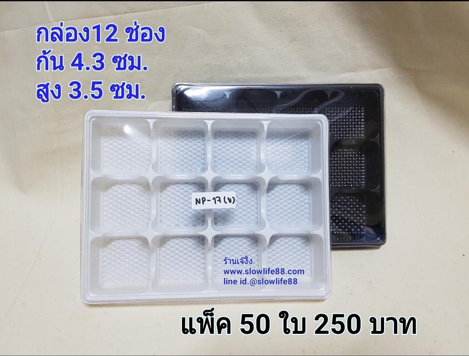 กล่องพลาสติก NP-17 (ข) ฝาครอบใส แพ็ก 50 ชุด