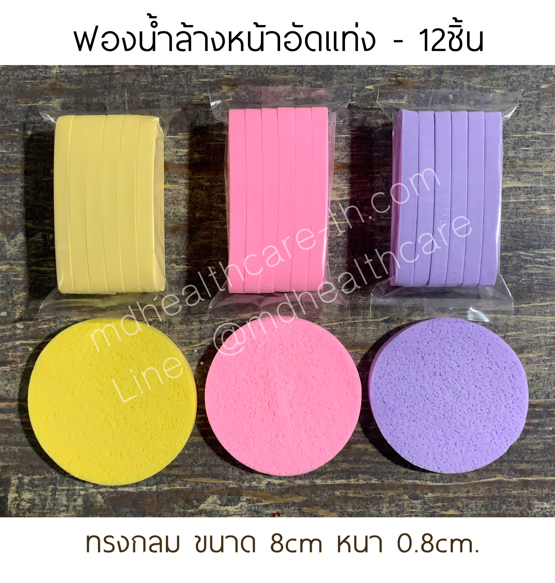 (12ชิ้น/แพ็ค) ฟองน้ำล้างหน้าอัดแท่ง กว้าง8cm*หนา0.7-0.8cm เนื้อนุ่ม เกรดA