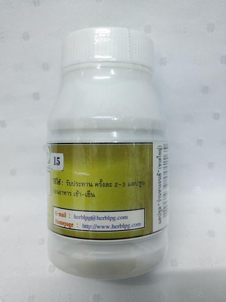 ยาแคปซูลสมุนไพร "ว่านหางจระเข้" บรรจุขวดๆ ละ 100 แคปซูล