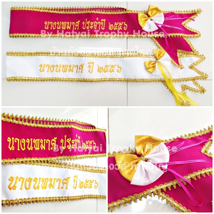 สายสะพาย Sash