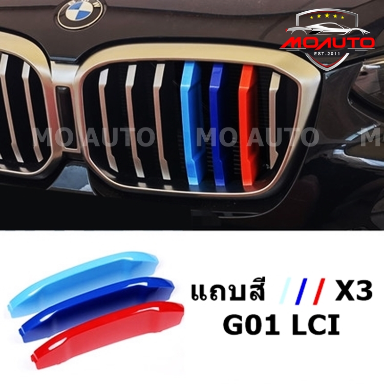 แถบสี ///M Performance ติดกระจังหน้า X3 G01 LCI