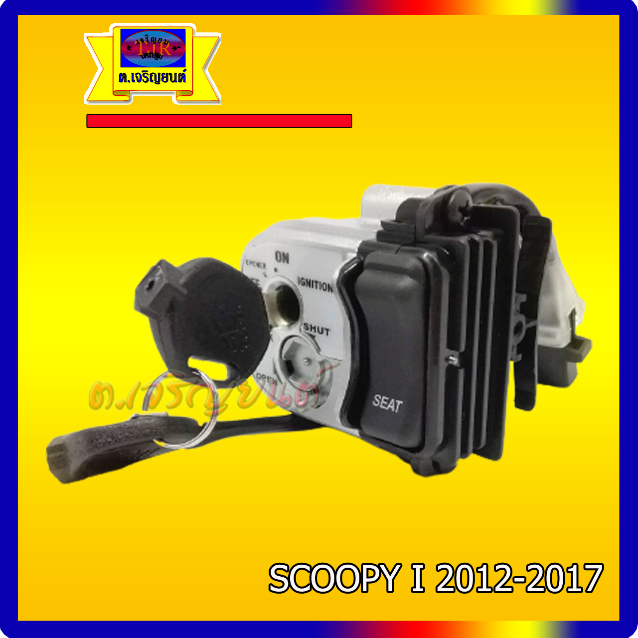 สวิทช์กุญแจ scoopy i ปี 2012