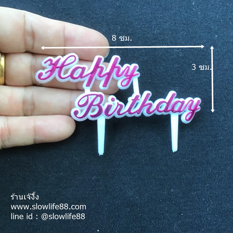 ป้ายปักเค้ก ลาย ป้ายวันเกิด Happy Birthday สีม่วง