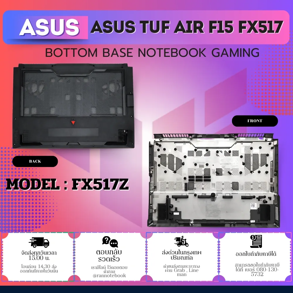 บอดี้ล่างโน๊ตบุ๊ค Asus TUF AIR F15 FX517 ฝาล่างโน๊ตบุ๊ค รับประกัน ตรงรุ่น