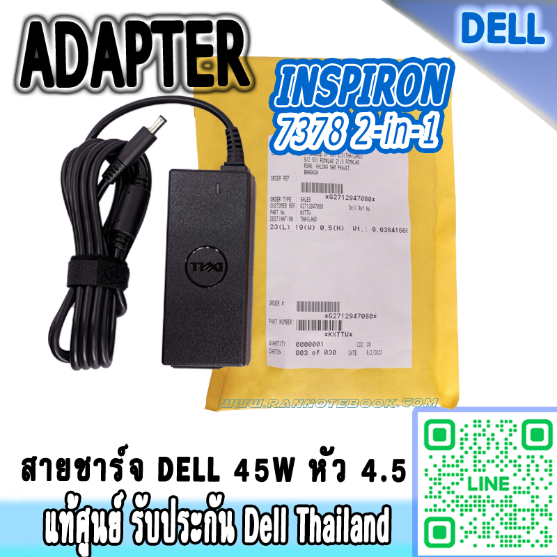 Adapter Dell Inspiron 13 7378 2-in-1 สายชาร์จ Dell Inspiron 13 7378 2-in-1 แท้ ประกันศูนย์ Dell Thailand