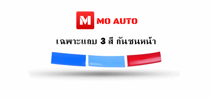 ลิ้นหน้าพร้อมแถบสี ///M Performance G30