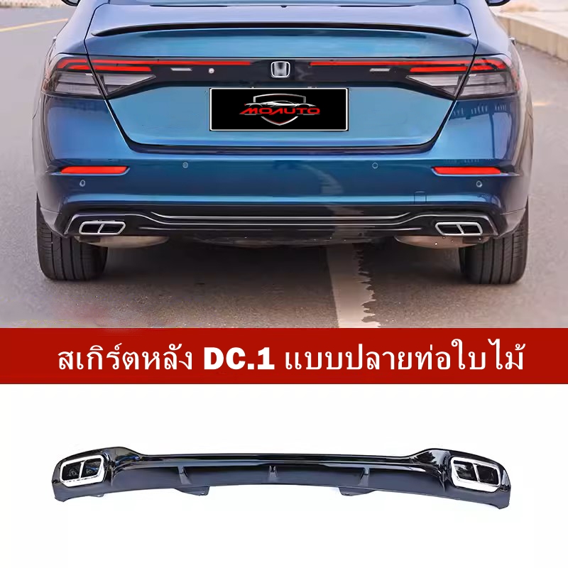 ชุดแต่งสเกิร์ตรอบคัน NEW ACCORD G11 ทรง DC