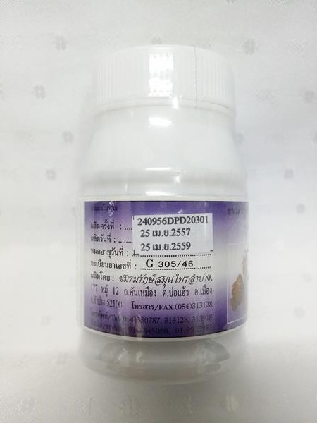 ยาแคปซูลสมุนไพร "ว่านชักมดลูก" บรรจุขวดๆ ละ 50 แคปซูล