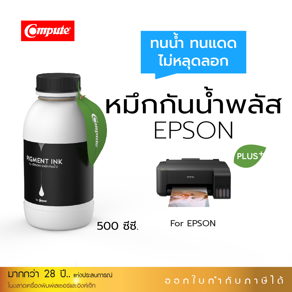 น้ำหมึกกันน้ำพลัส 500ml. หมึกPigment อิงค์เจ็ทชนิดเติม ใช้กับเครื่องพิมพ์ Epson L-Series BK (สีดำ) คอมพิวท์