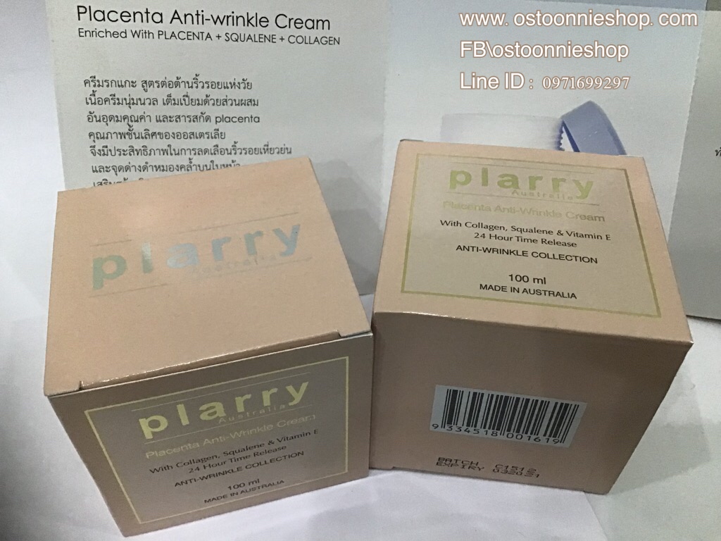 ครีมรกแกะแพรี่ Plarry Placenta จากออสเตรเลีย บำรุงผิวระหว่างวัน Day cream