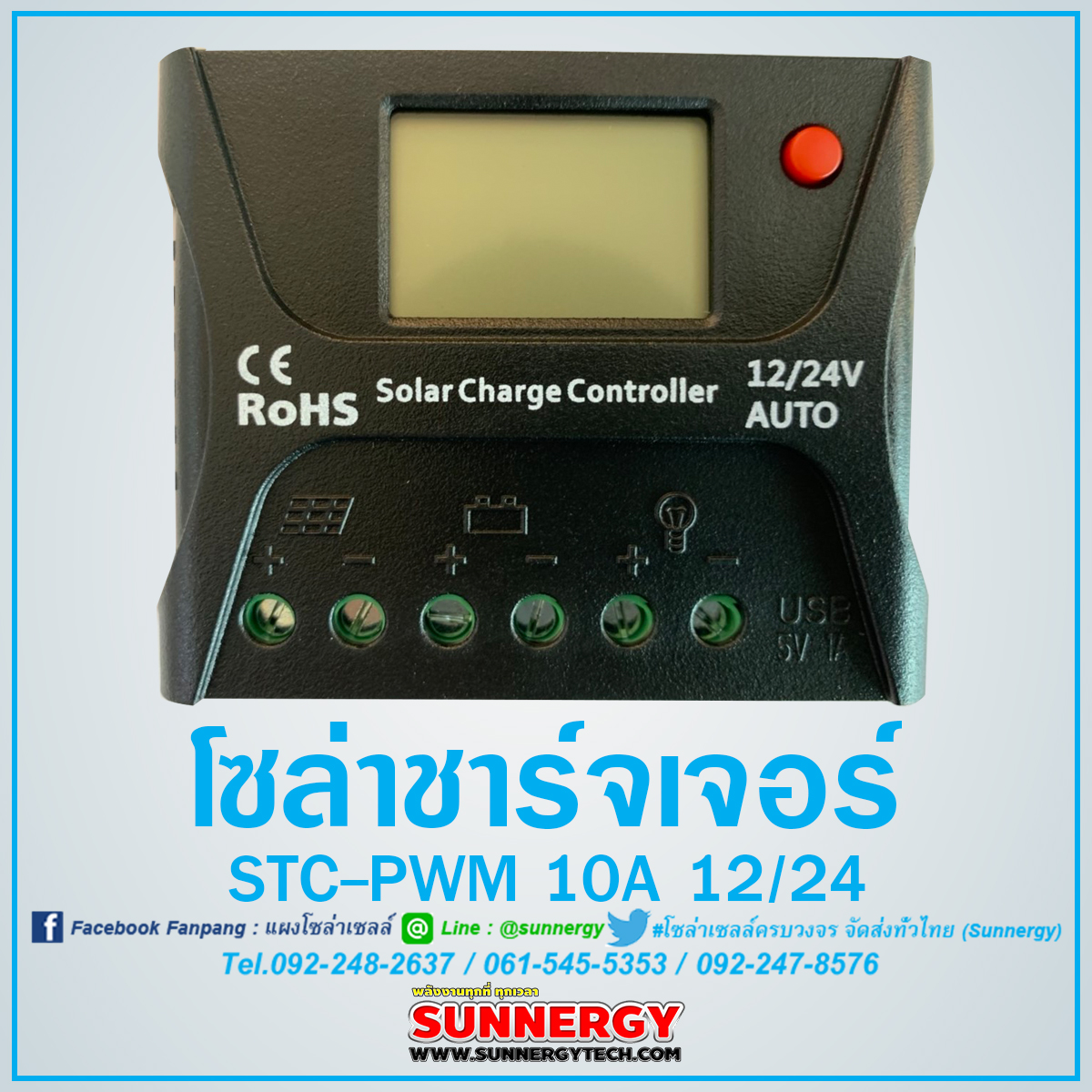 ชาร์จเจอร์ STC-PWM 10A 12/24
