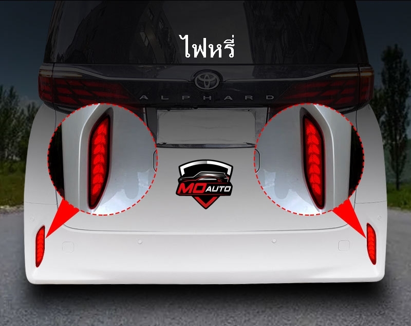 ไฟ LED กันชนท้าย ALPHARD 40