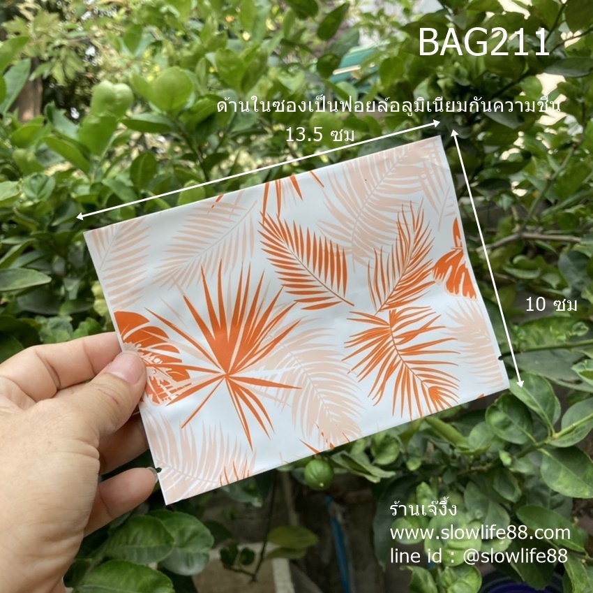 BAG211 ถุงขนมไหว้พระจันทร์ ขนาด กว้าง 10x13.5 ซม แพ็ก 97-100 ใบ ด้านในซองเป็นอลูมิเนียมฟอยล์ กันความชื้นได้ดี