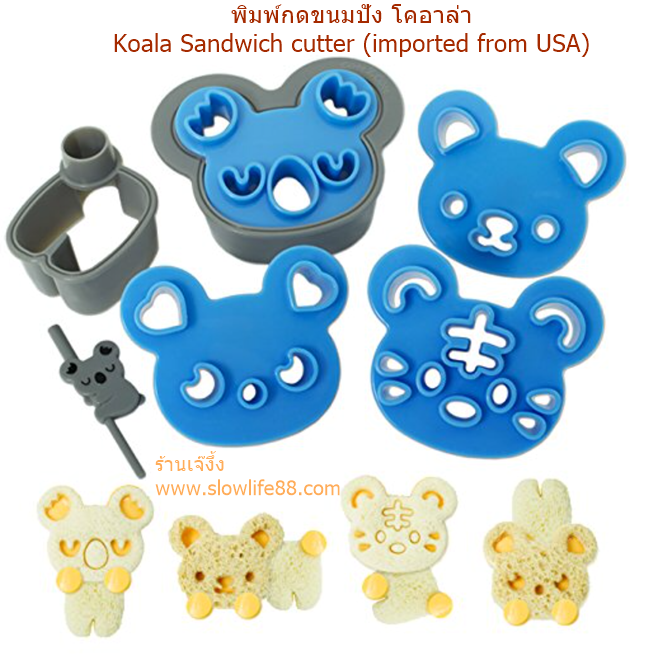 BT025 **สินค้านำเข้าจากอเมริกา *** พิมพ์กดขนมปัง ทำแซนด์วิช DIY หมีโคอาล่า koala sandwich cutter น่ารักมาก CuteZCute Sandwich Cutter and Cookie Stamp Kit, Cuddle Palz