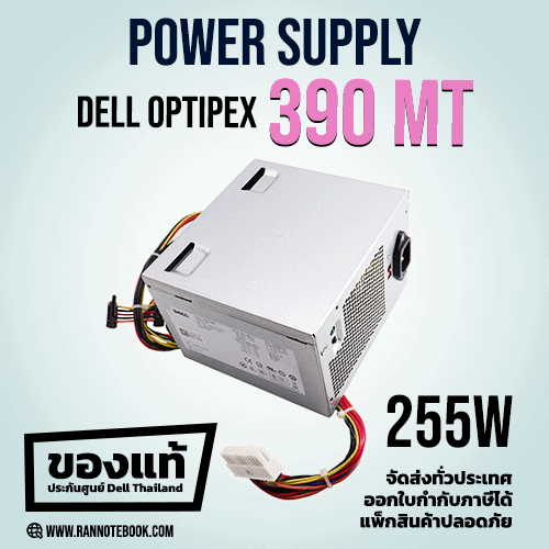 Power Supply Dell Optiplex 390 MT 255W ของแท้ ประกัน Dell Thailand