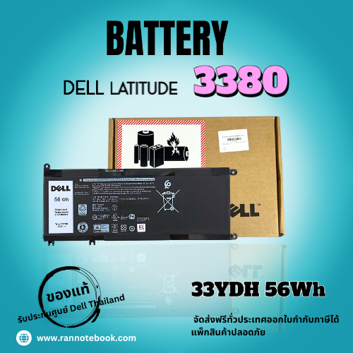 แบตเตอรี่ Dell Latitude 3380 แท้ 56Wh ประกันศูนย์ Dell ไทย