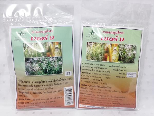 ยาชงสมุนไพร "เบอร์ 9 (โรคเก๊าท์)" บรรจุซองๆ ละ 20 ซองเล็ก