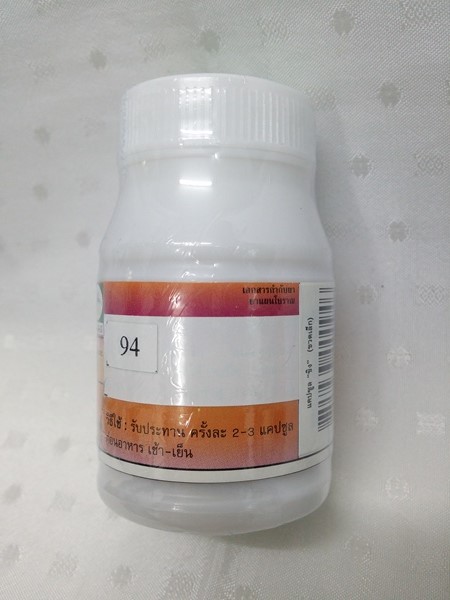 แคปซูลสมุนไพร "ขิง" บรรจุขวด 50 แคปซูล