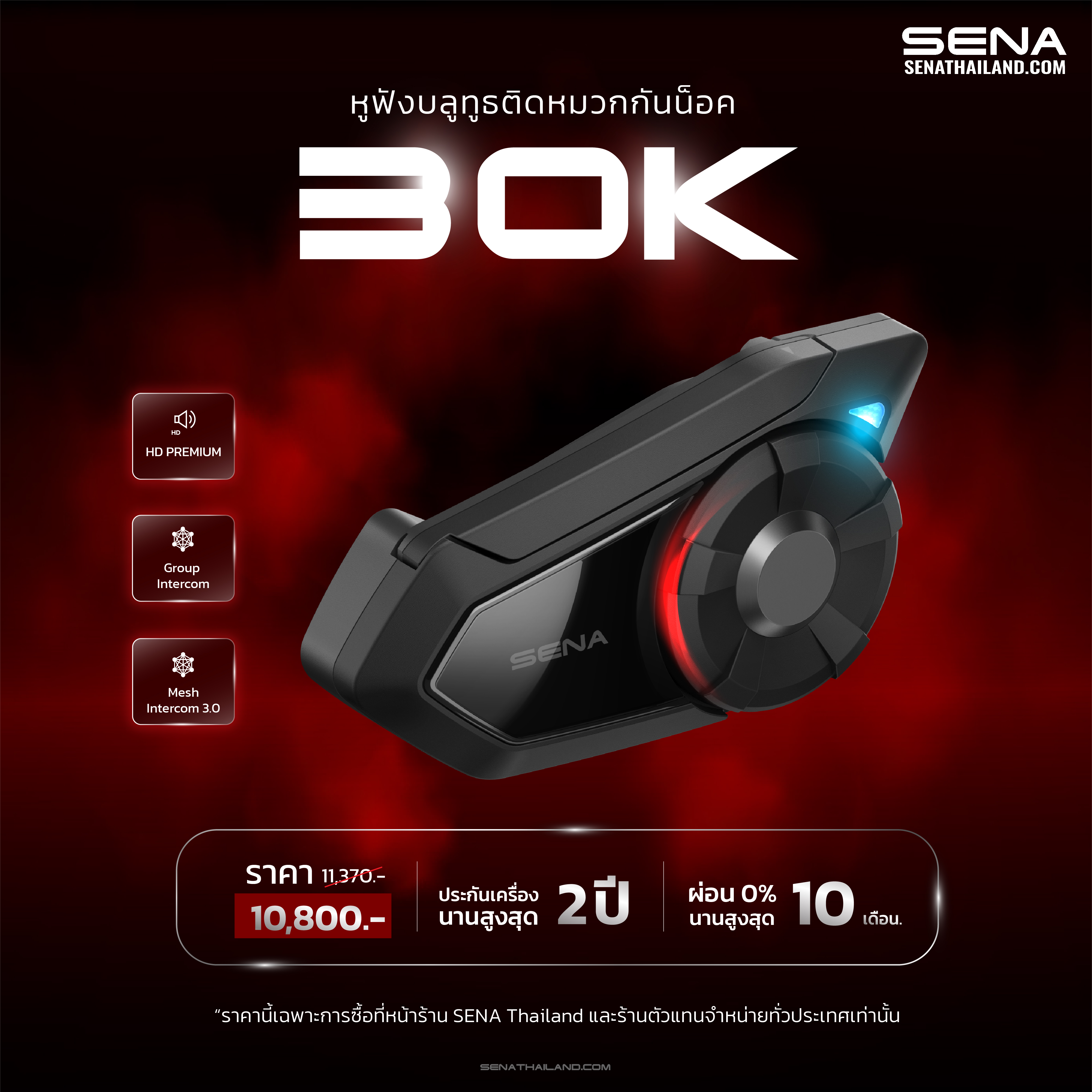 NEW SENA 30K มาใหม่ บลูทูธติดหมวกกันน็อค Intercom ได้ไม่จำกัดจำนวน