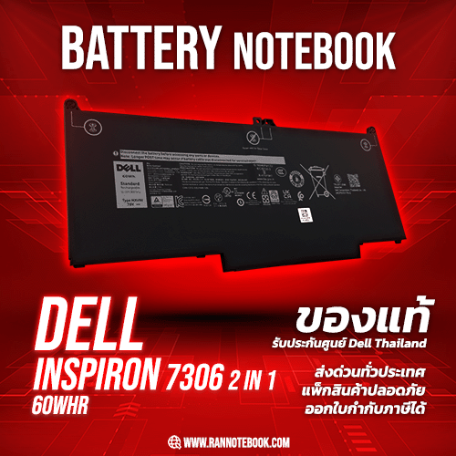 ใหม่ แบตเตอรี่ Dell Inspiron 7306 2in1 แท้ศูนย์ ส่งด่วน!