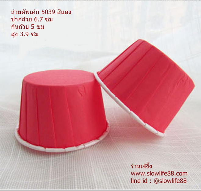 ถ้วยคัพเค้ก 5039 สีแดง แพ็ก 100 ใบ