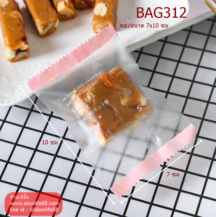 BAG7080 ถุงขนม ซองขนม ถุงคุกกี้ ขนาด 7x10 ซม (95-100 ใบต่อแพ็ค) special love (สุดพิเศษ) ( BAG312 เดิม)