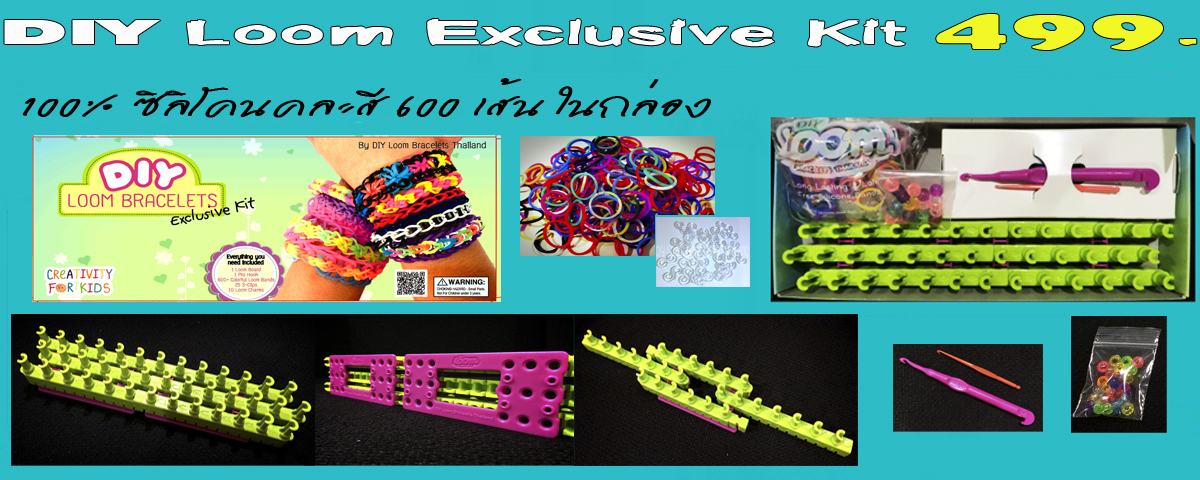 DIY Loom ชุดถักหนังยางซิลิโคนชุดเล็ก รุ่นใหม่ล่าสุด