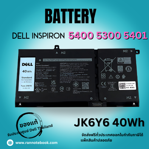 แบตเตอรี่ Dell Inspiron 5300 5400 5401 ประกัน Dell