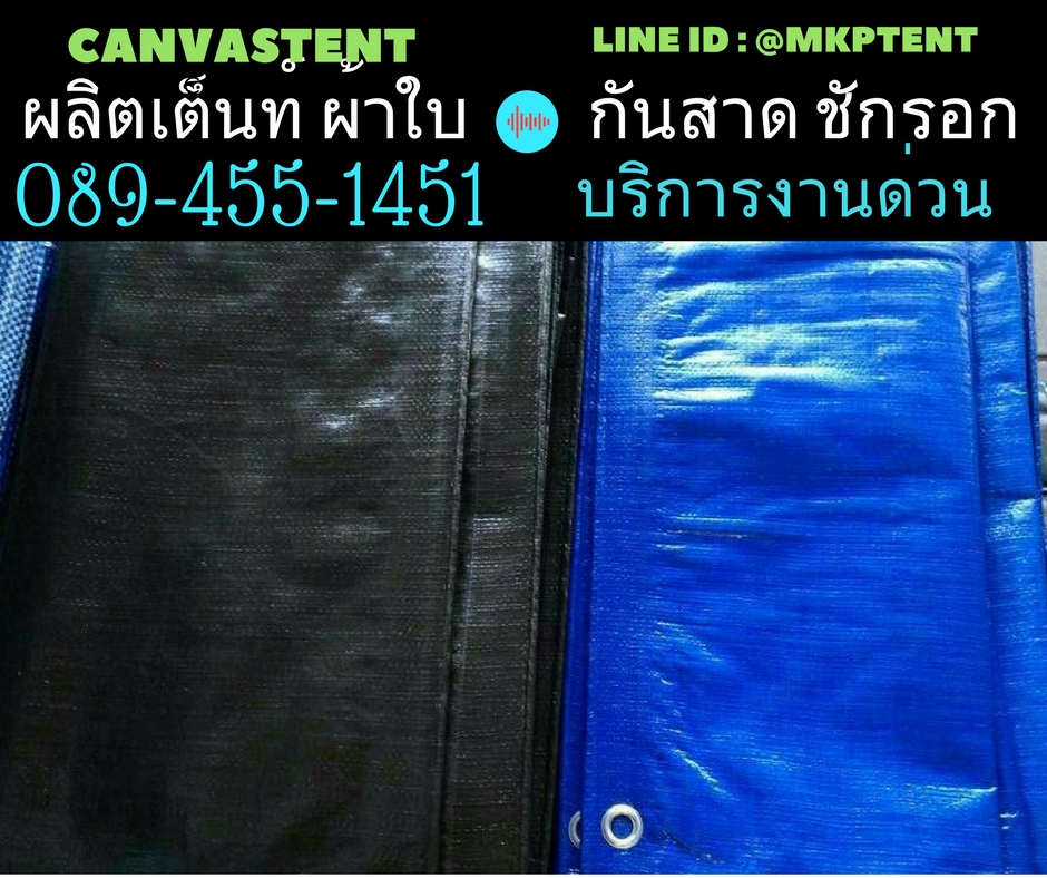 mkp ผ้าใบ เต็นท์ ผ้าใบ เคลือบ2ด้าน ขนาดกว้าง 2หลา x ยาว 2เมตร ผ้าใบคลุมสินค้า ผ้าใบsuper ผ้าใบกันฝน ผ้าใบกันแดด ผ้าใบรถบรรทุก น้ำหนักเบา 2y x 2m