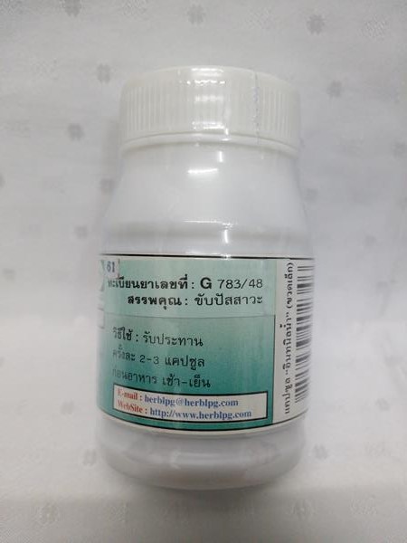 ยาแคปซูลสมุนไพร "อินทนิลน้ำ" บรรจุขวดๆ ละ 50 แคปซูล