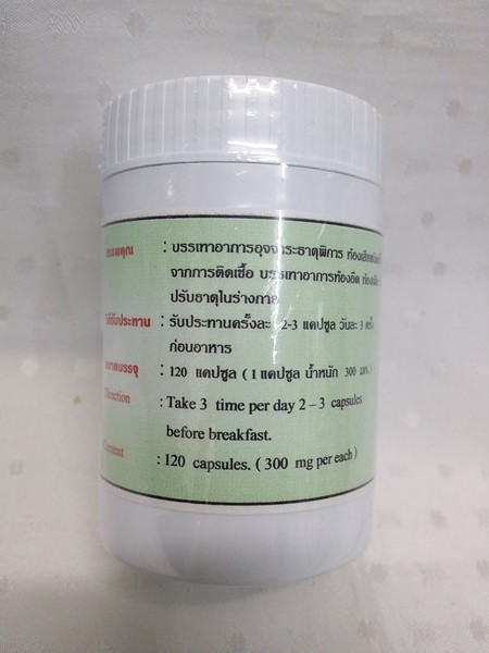 แคปซูลสมุนไพร "ธาตุบรรจบ" บรรจุขวดๆ ละ 120 แคปซูล