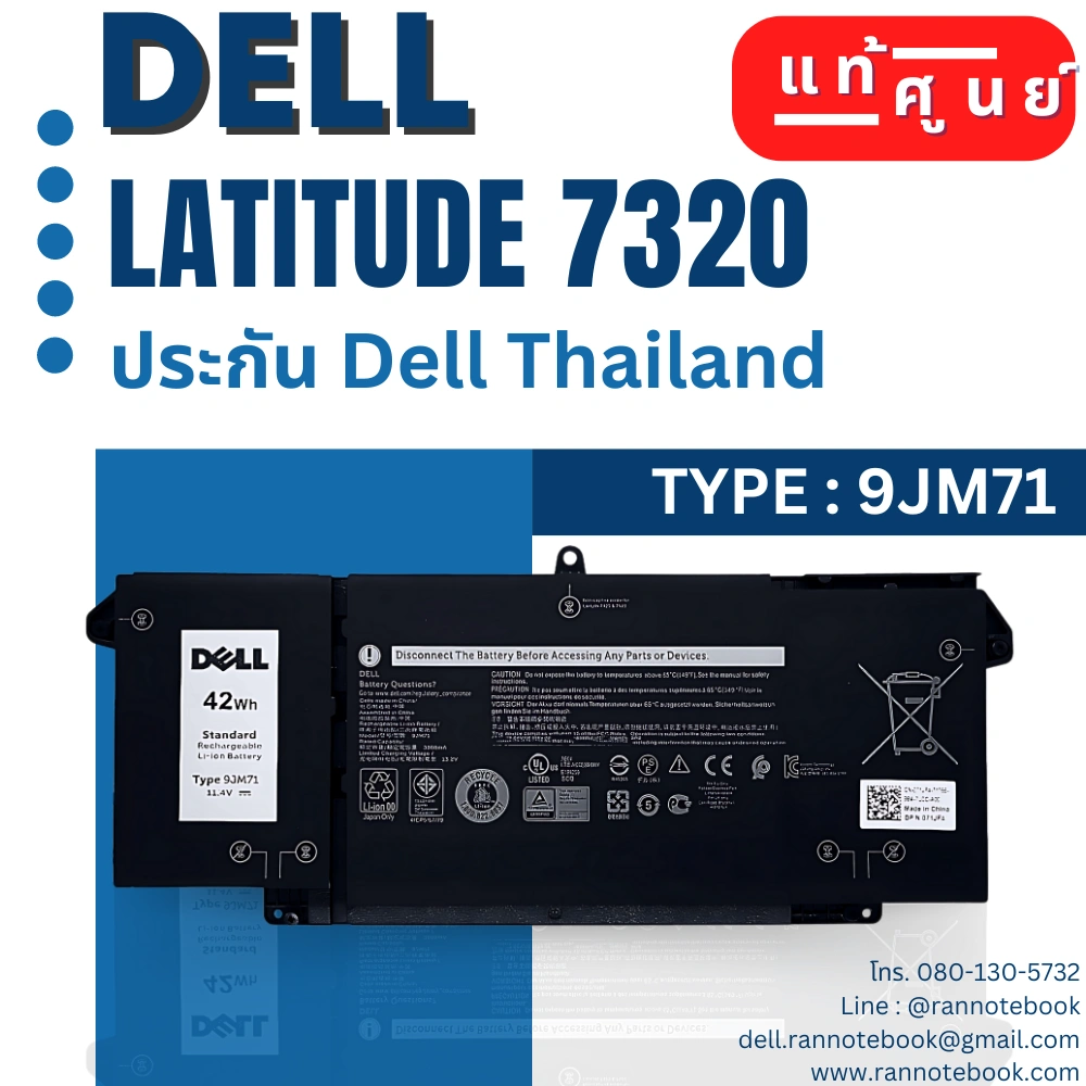 9JM71 Battery Dell Latitude 5320 แท้ ประกันศูนย์ Dell ไทย