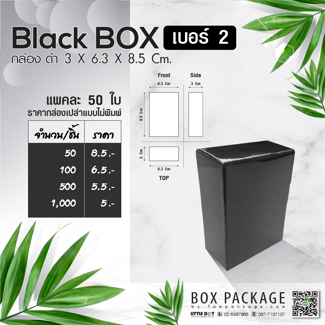 กล่องสบู่เบอร์ 2 สีดำสำหรับใส่สบู่ ขนาด 80 - 100 กรัม (กล่องเปล่า ไม่พิมพ์)