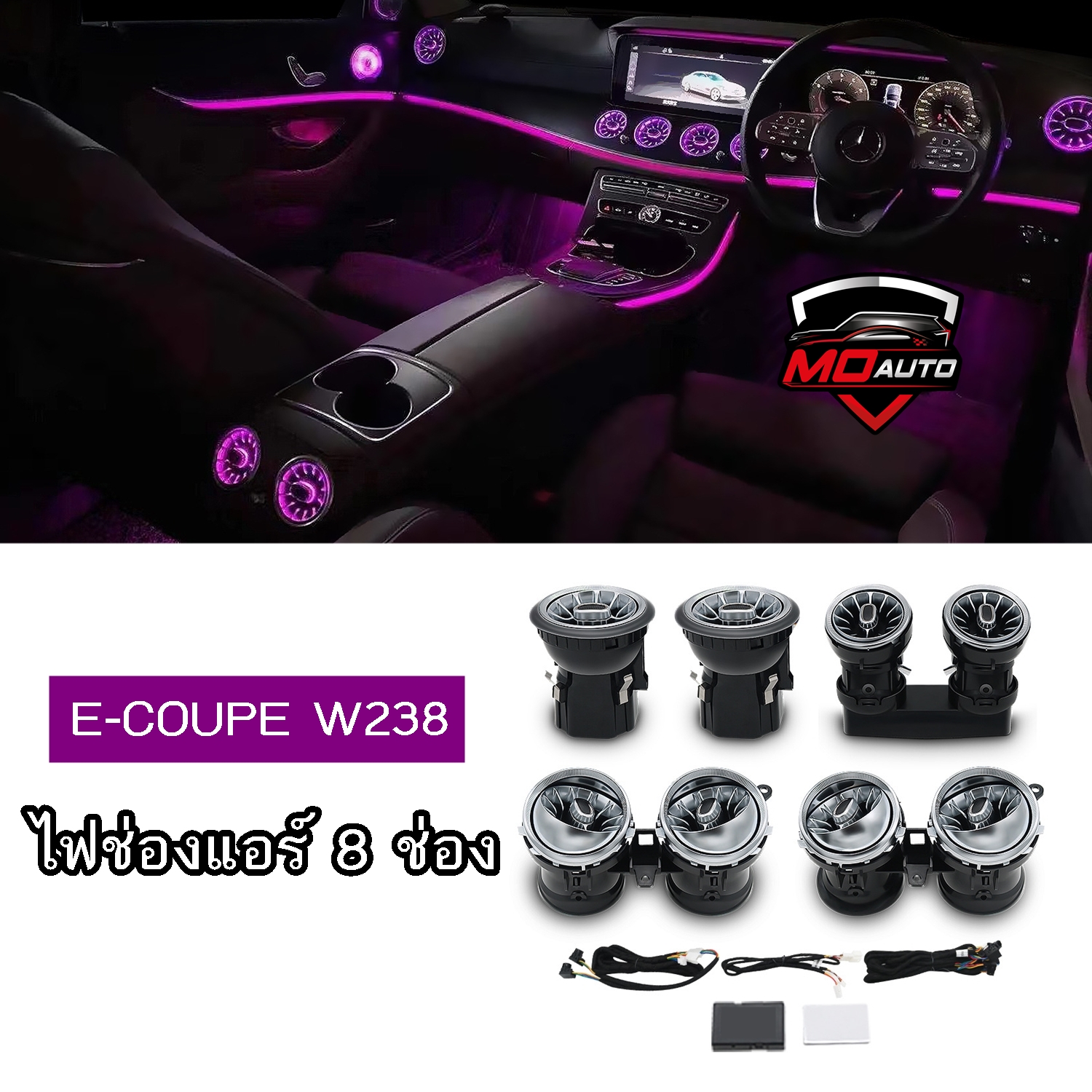ไฟช่องแอร์ E-Coupe W238 AMBIENT LIGHT AIR VENT
