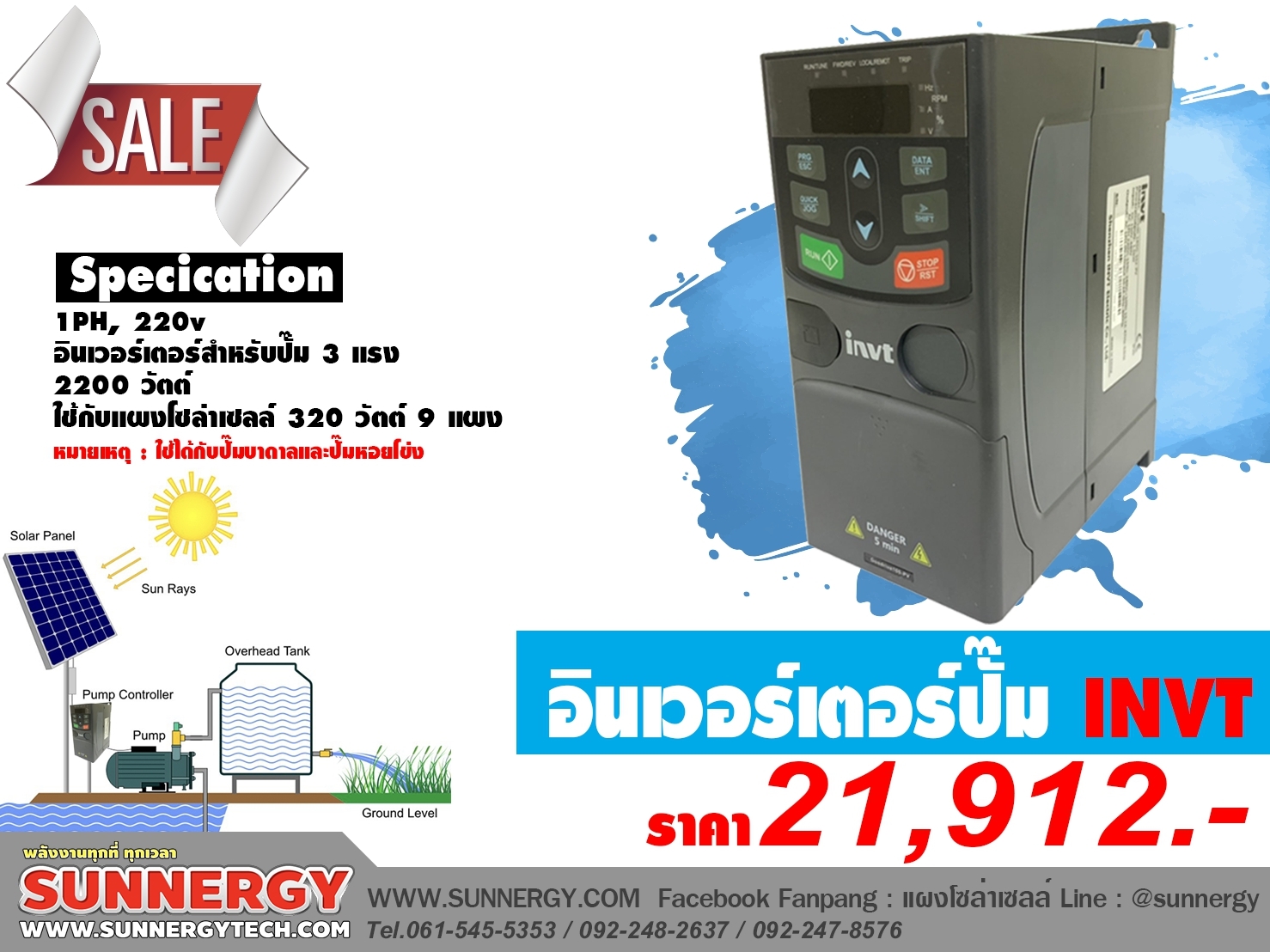 อินเวอร์เตอร์สำหรับปั๊มน้ำ INVT รุ่น GD100-2R2G-SS2-PV สำหรับปั๊มน้ำ 3 แรง