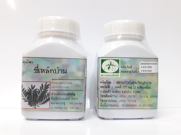 ยาแคปซูลสมุนไพร "ขี้เหล็กบ้าน (ขี้เหล็กไทย)" บรรจุขวดๆ ละ 100 แคปซูล