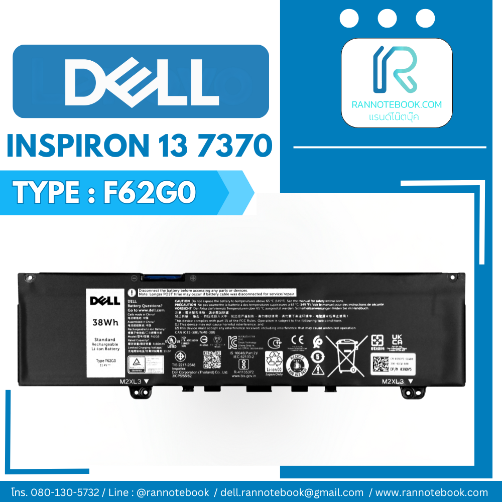 แบตเตอรี่ Dell Inspiron 13 7370 38Wh ประกัน Dell Thailand
