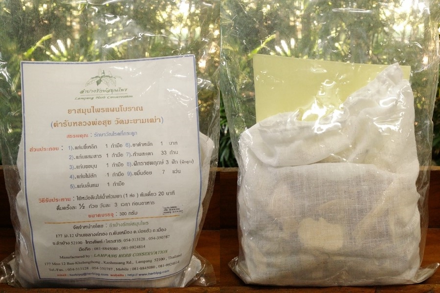 ยาสมุนไพรแผนโบราณ "ตำรับหลวงพ่อสุข วัดมะขามเฒ่า" (อบแห้ง)